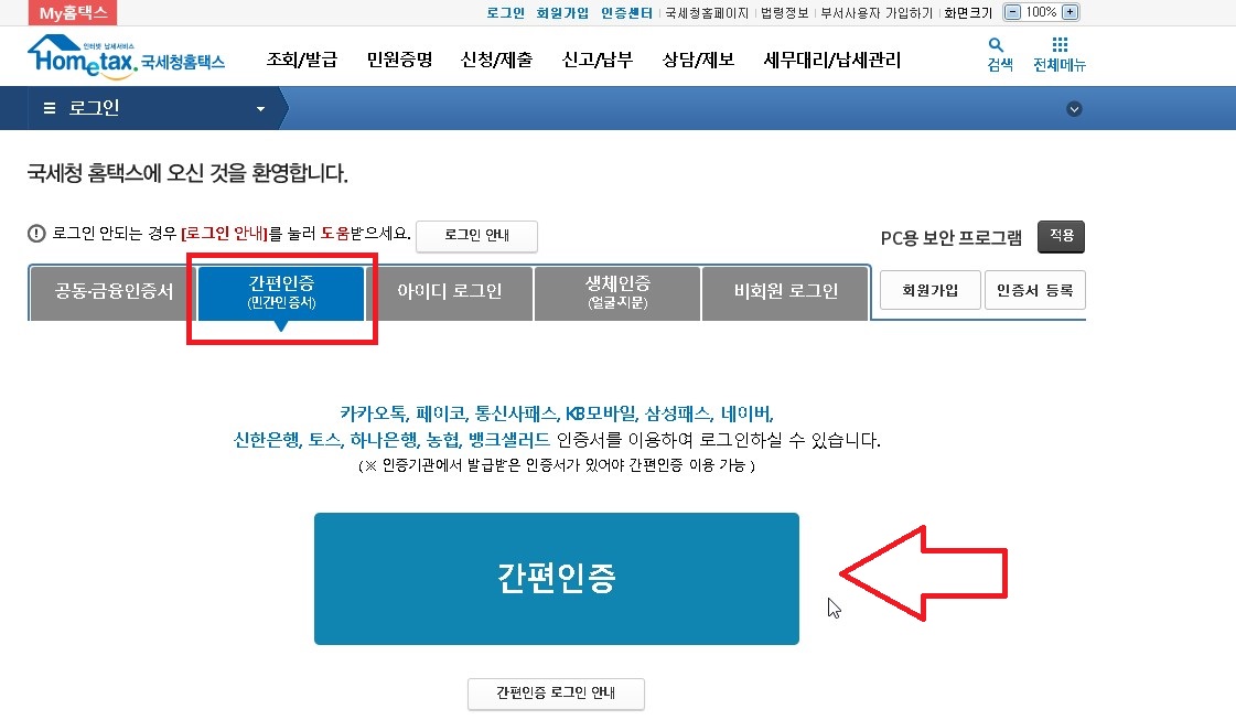 원천징수영수증 발급 방법 사진