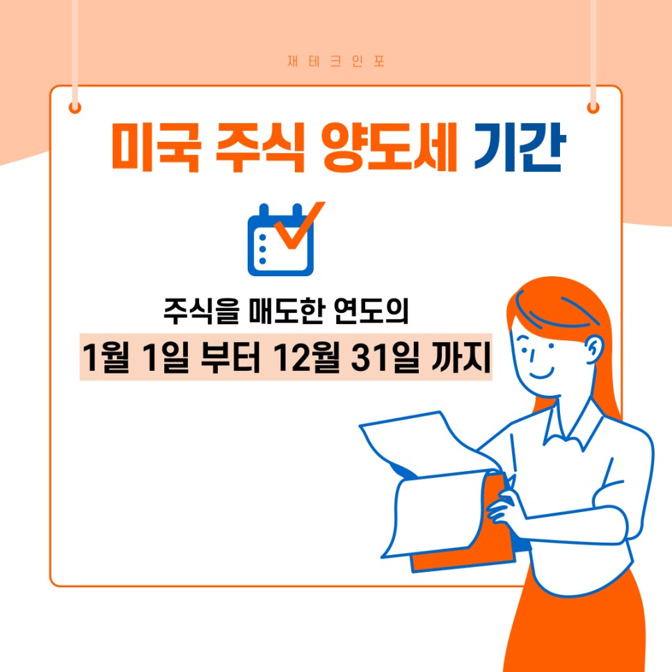 미국주식 양도세 신고 절차 어렵다면? 초보도 가능한 절세법
