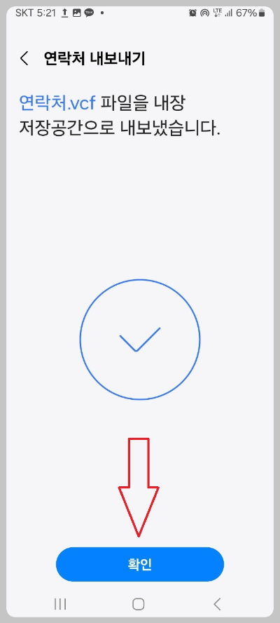 전화번호 옮기는 방법