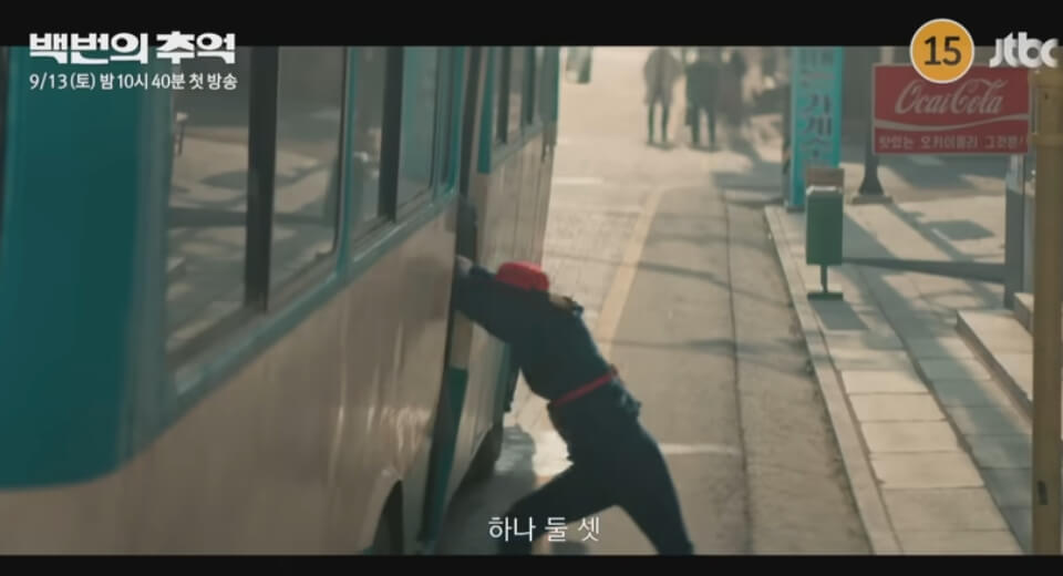 JTBC 백번의 추억 인물관계도