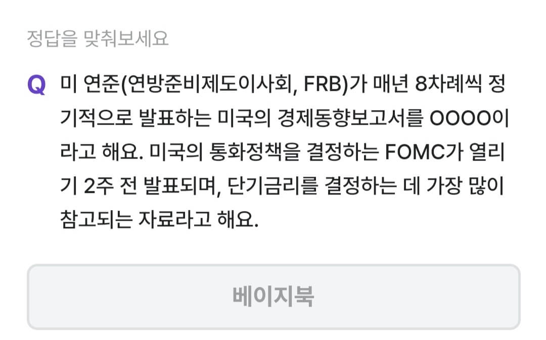 비트버니 퀴즈 11월 6일 정답 