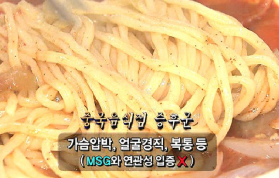 MSG범벅은 오해