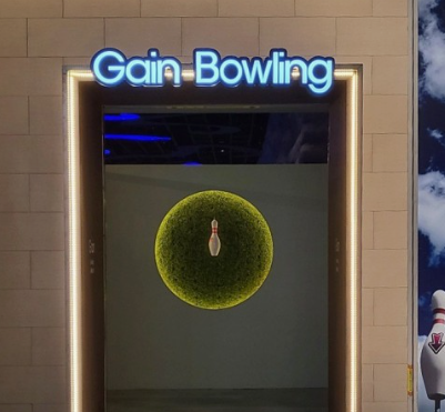 은평-가인 볼링장-흡연실-사진