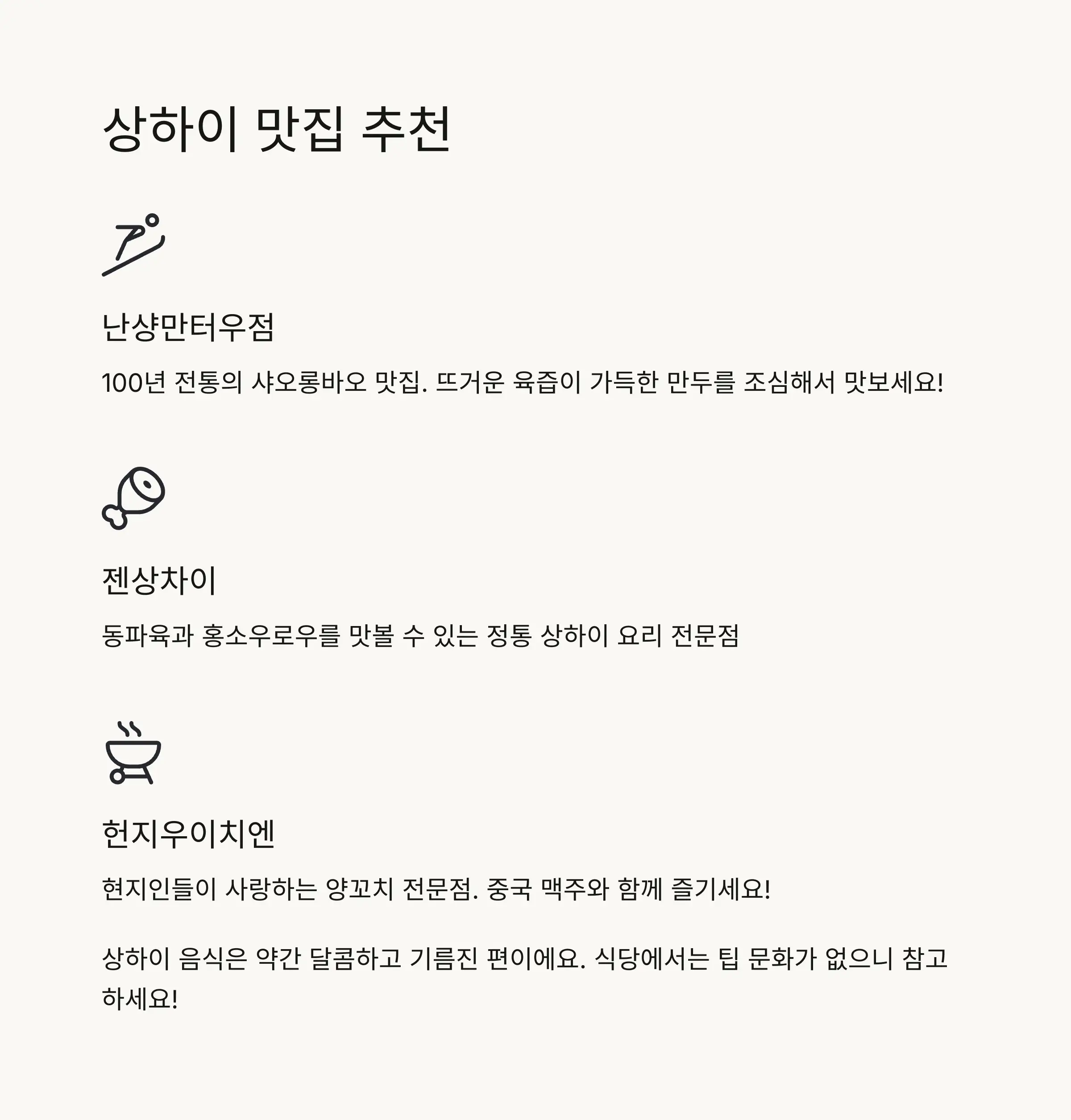 🚇 상하이 교통 이용하기