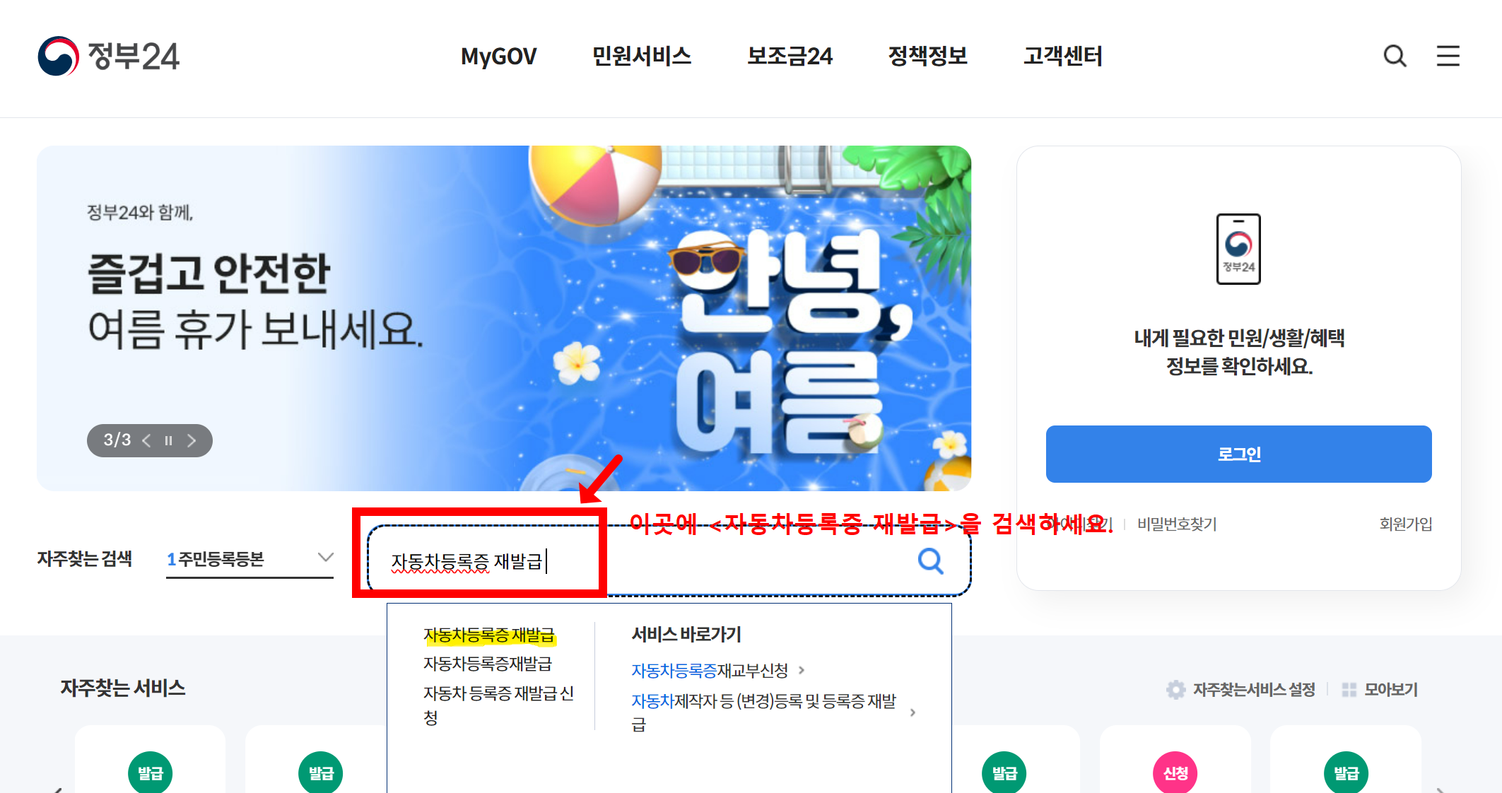정부24 홈페이지 접속