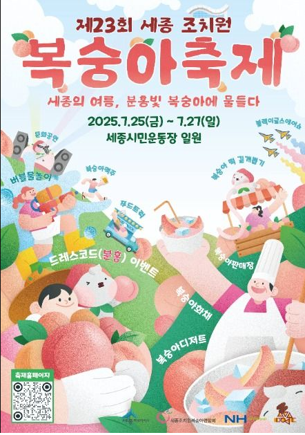 복숭아 축제