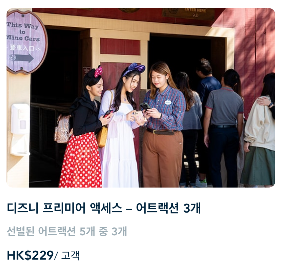 홍콩 디즈니랜드 입장료 티켓 예매