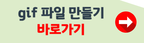 gif 파일 만들기 방법