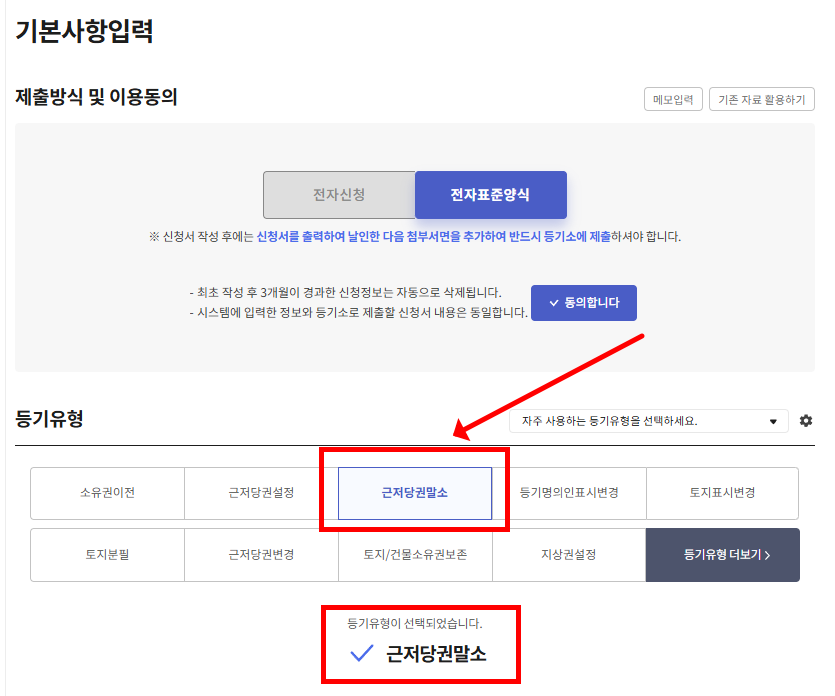 근저당 말소