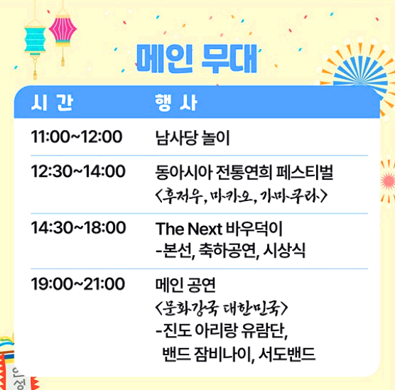 안성맞춤 남사당 바우덕이축제
