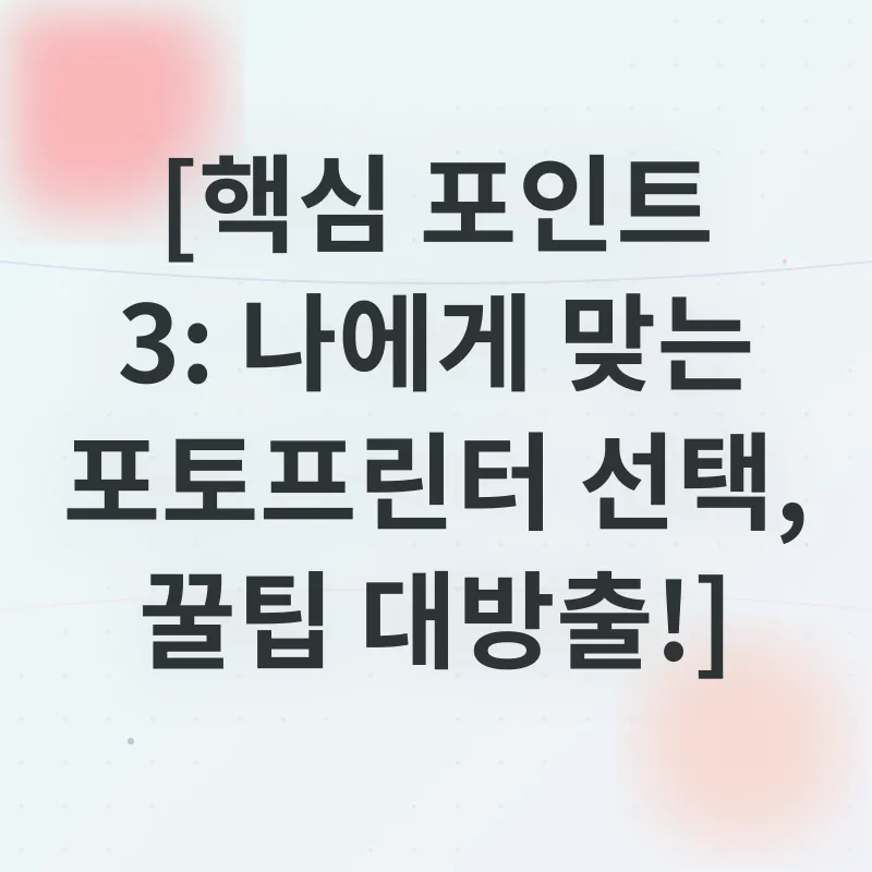 휴대용 포토프린터_3