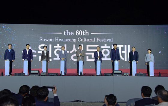 수원화성문화제