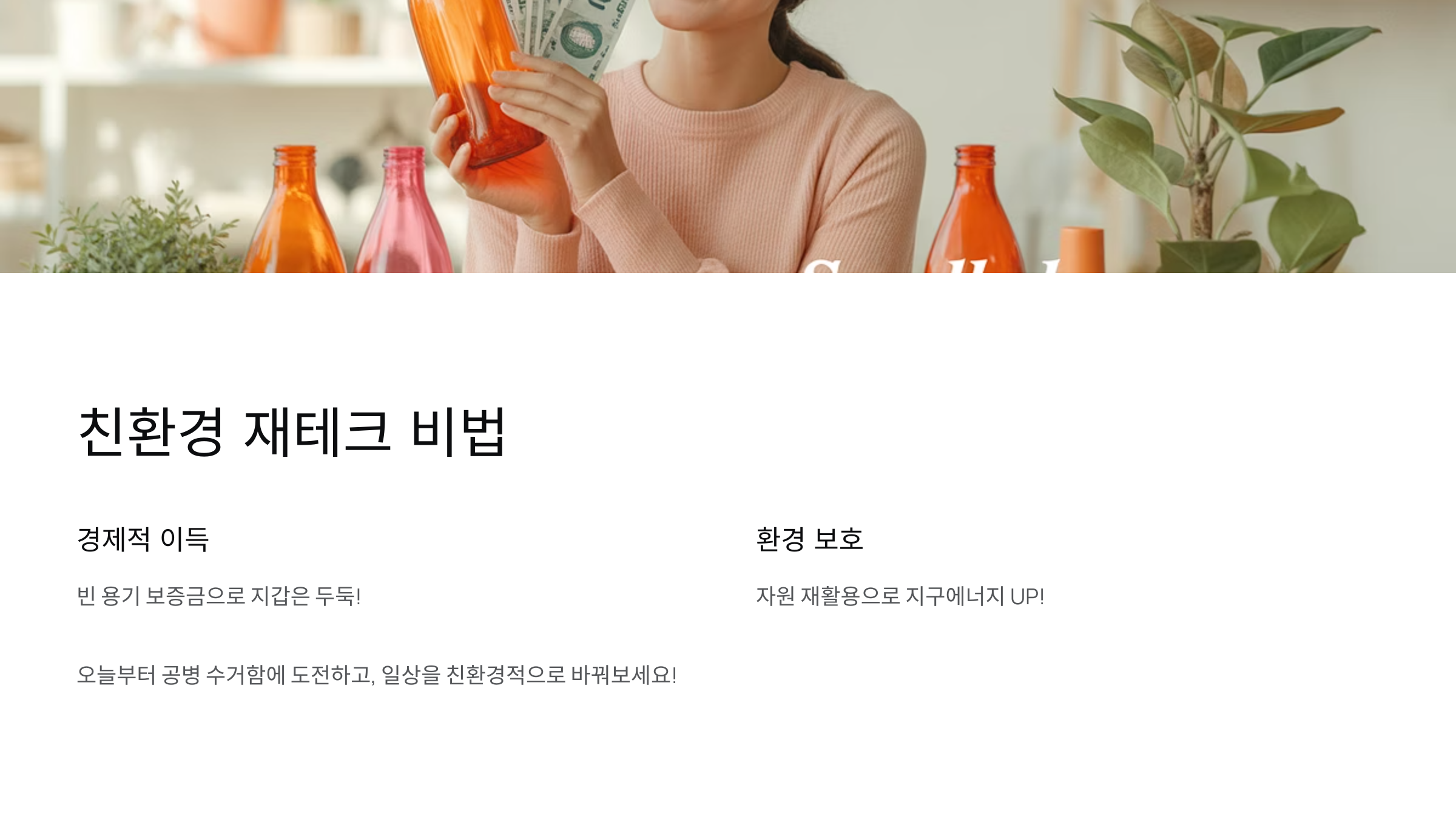 제테크 비법