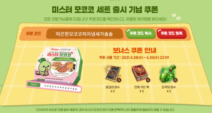 미스터피자-박스쿠폰-안내
