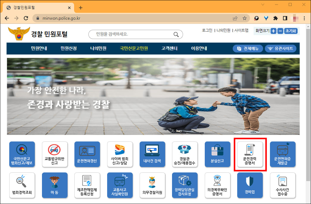 경찰 민원포털 홈페이지