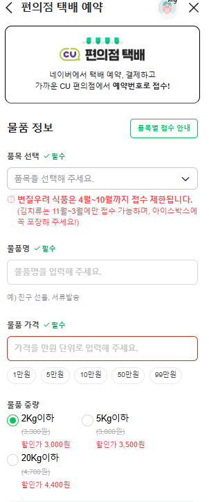 CU편의점 택배가격