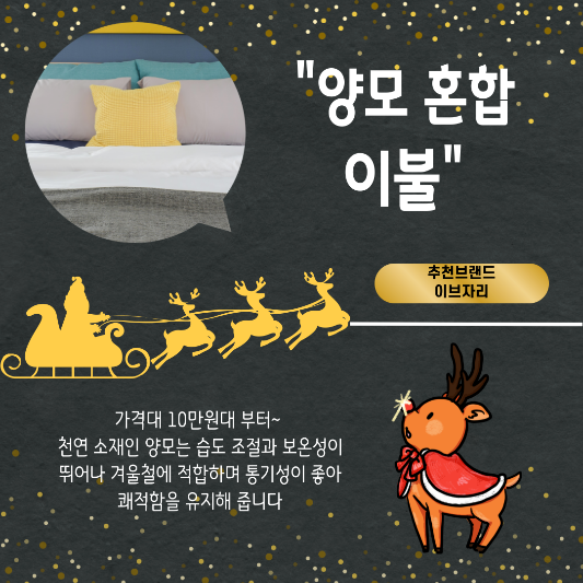 합리적가격 겨울이불 추천