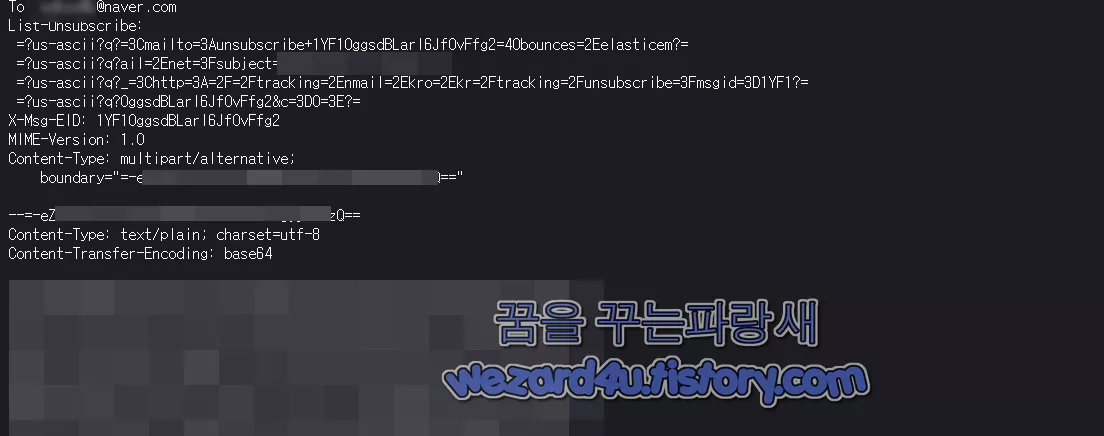 네이버 피싱 메일 구독 취소 주소