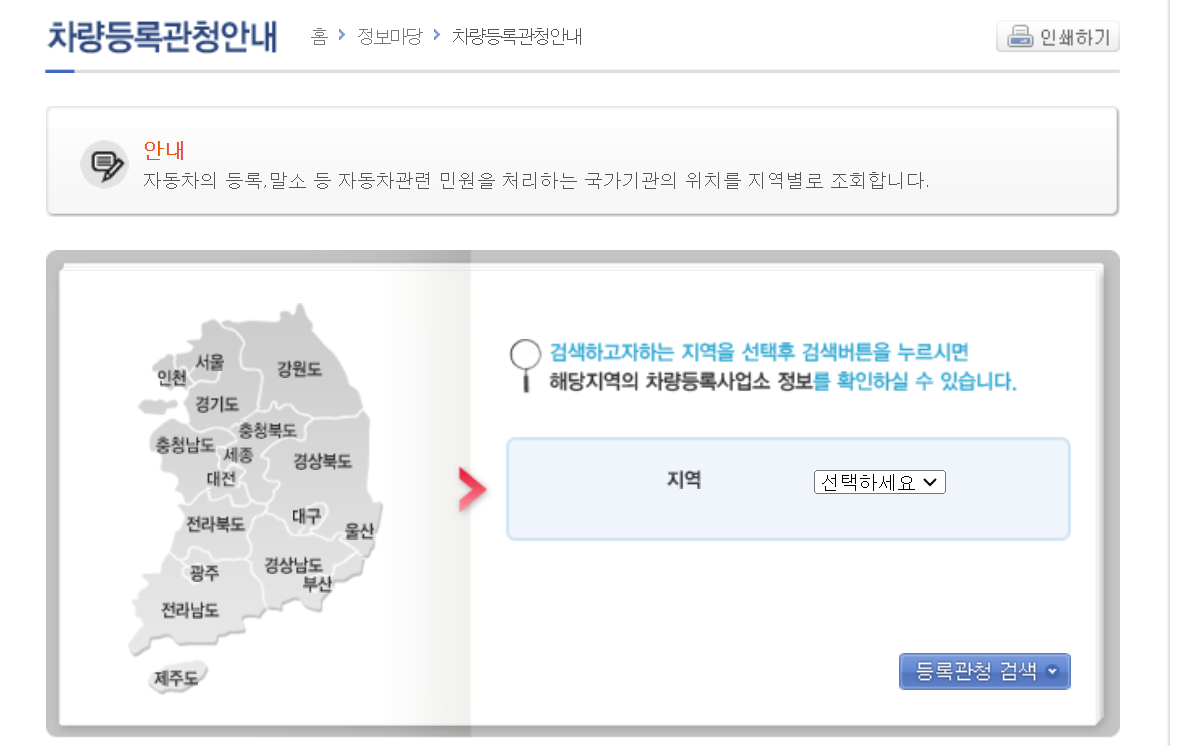 차량등록관청
