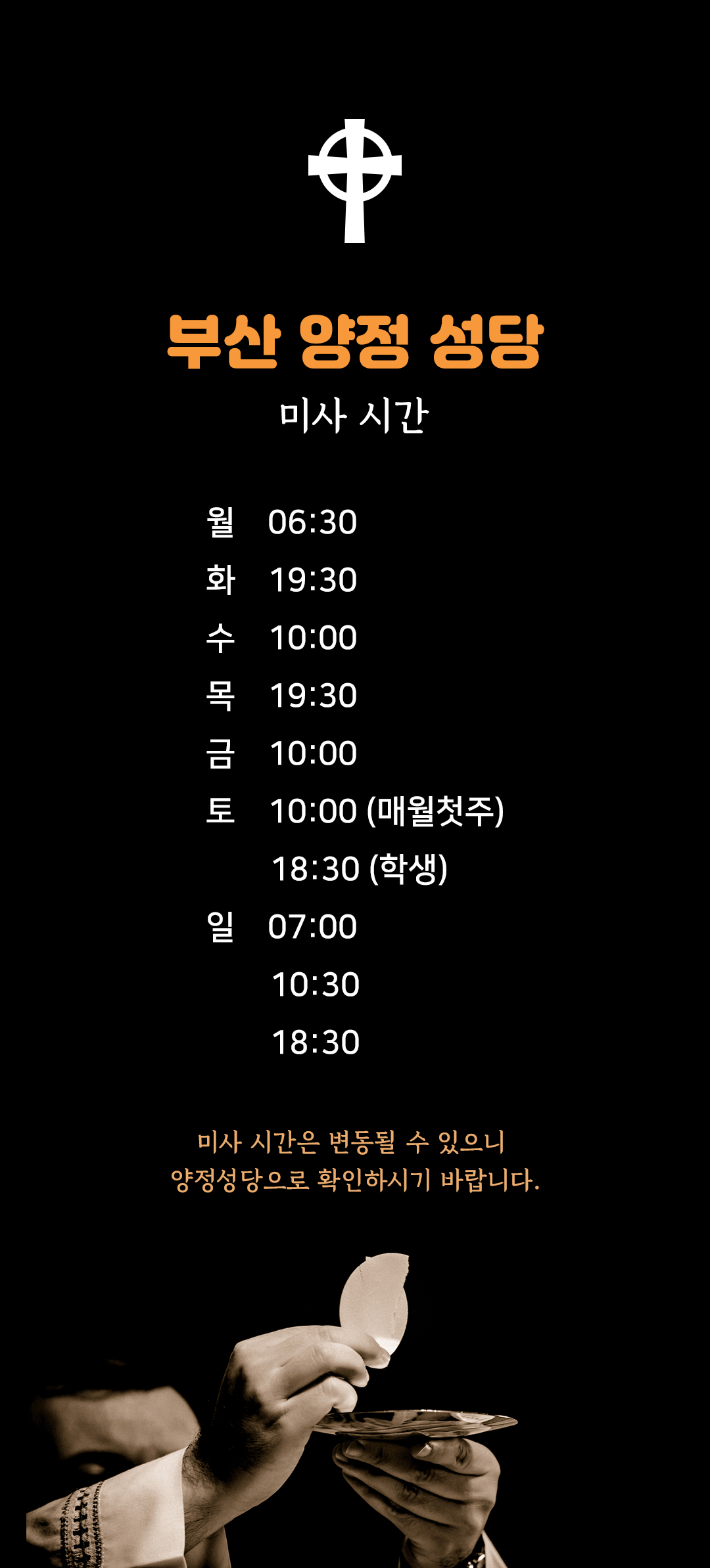 부산 양정성당 미사시간