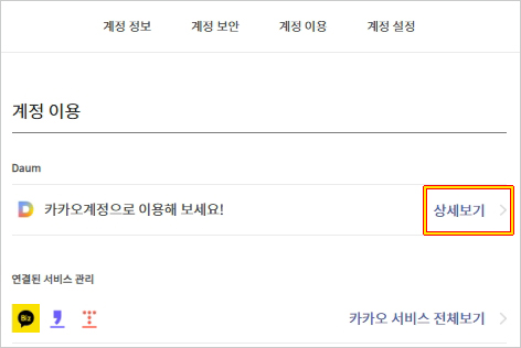 카카오 이메일 만들기