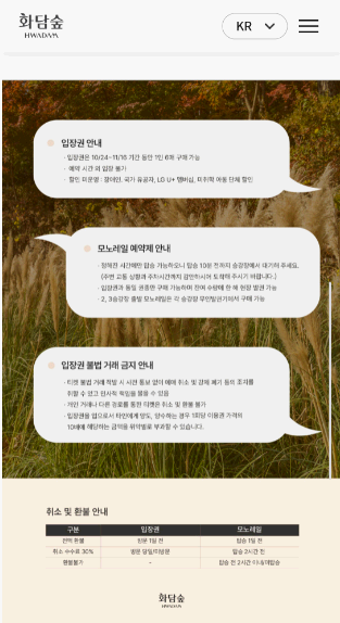 화담숲 예약