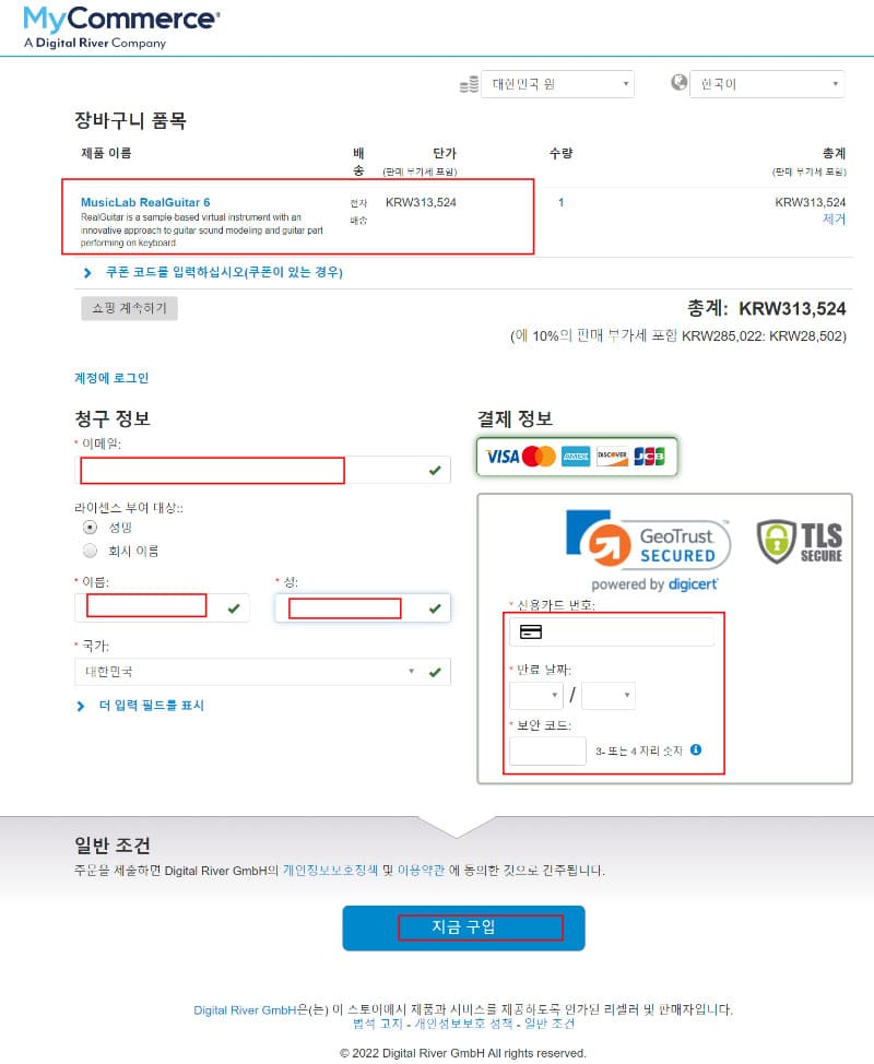 RealGutar_리얼기타_구입 및 설치 방법