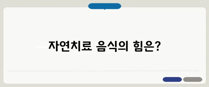 역류성 식도염 자연치료 음식이 해답입니다