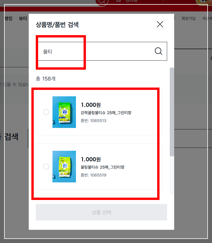 다이소 재고조회 하기