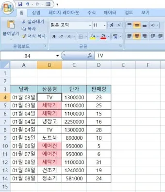 엑셀 중복값 제거하기, 고유값 카운트 개수 세는 방법_31