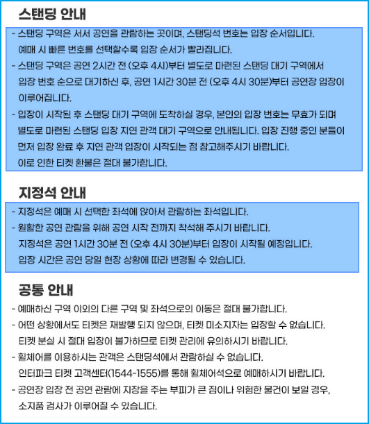 싸이흠뻑쇼 수원 잔여석 예매 티켓팅 준비물 주차장 대중교통