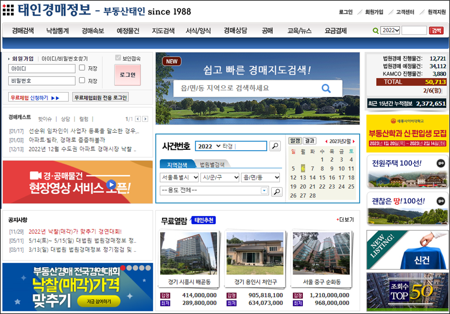 부동산-태인-메인-화면