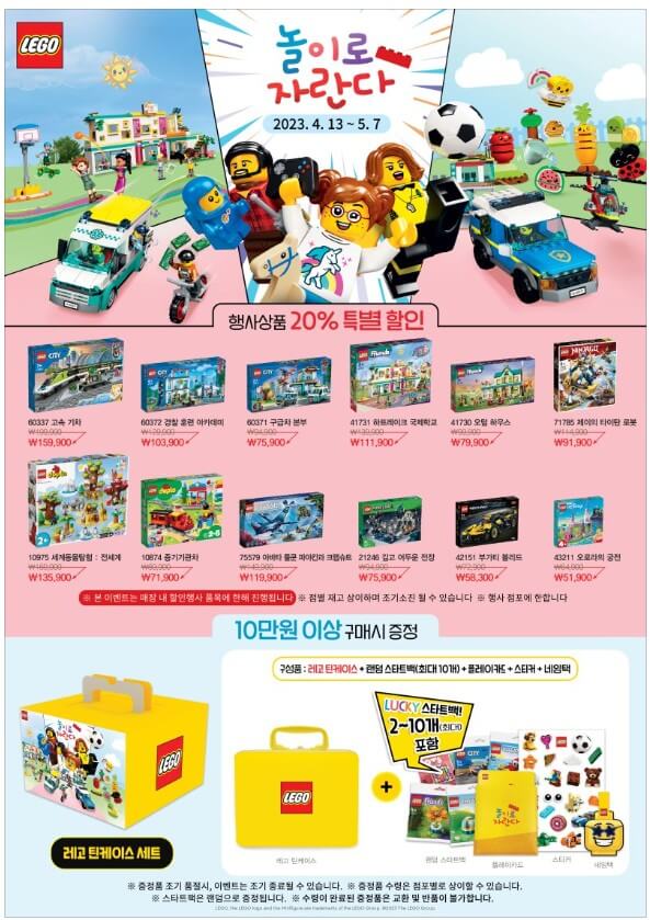 레고스토어에서 10만원 이상 구매시 사은품을 증정한다는 내용의 이미지입니다.