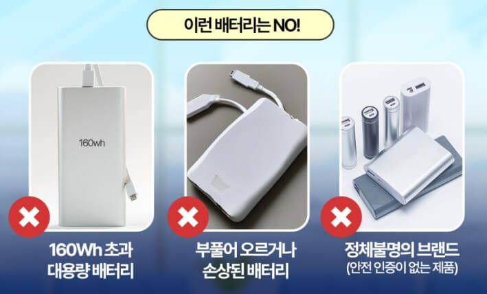 피해야하는-배터리