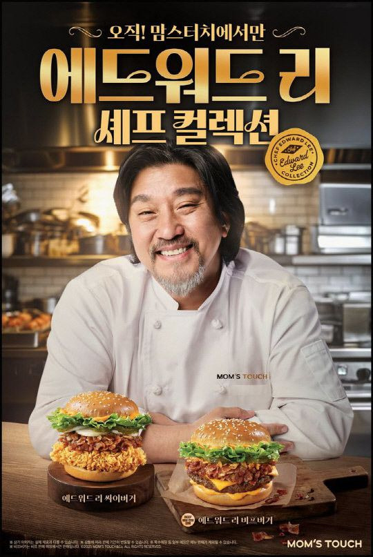 흑백요리사 '에드워드 리'가 찍은 CF들