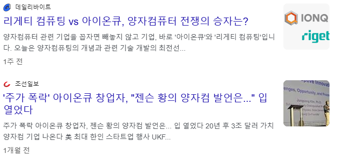 미국 양자컴퓨터 관련주