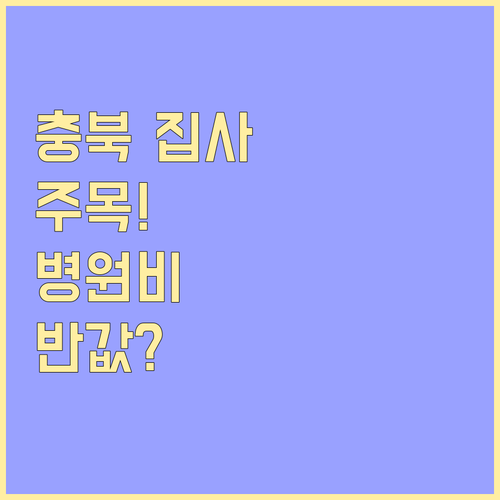 충청북도 반려동물 의료비 지원 사업 ..