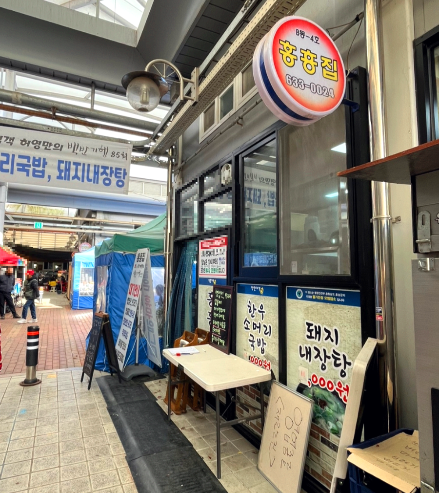 홍흥집