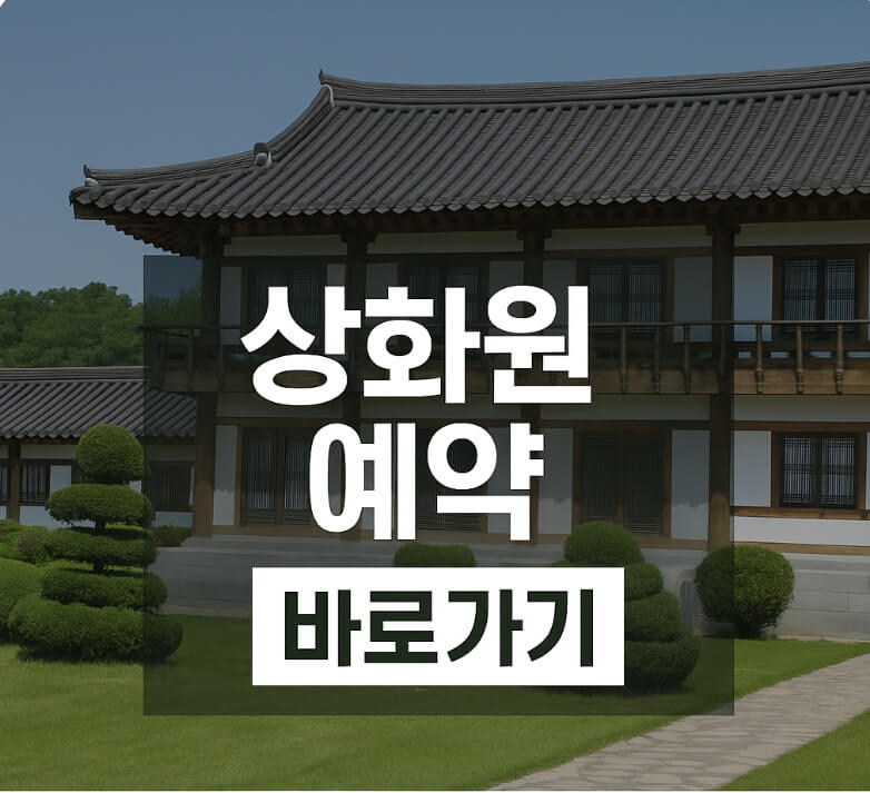 보령 죽도 상화원 숙박 요금 홈페이지