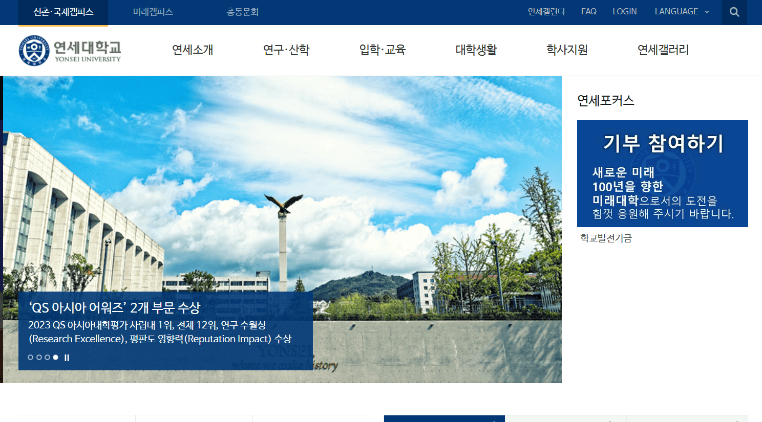 연세대학교 홈페이지