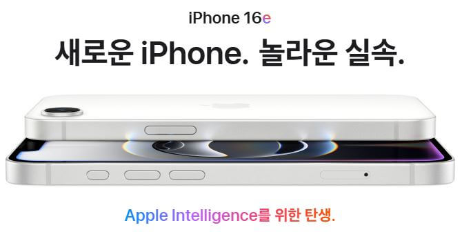 아이폰 16E