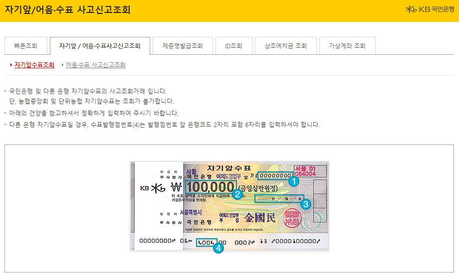 수표 견본 이미지를 통해 발행점번호 등 입력 정보 위치 확인