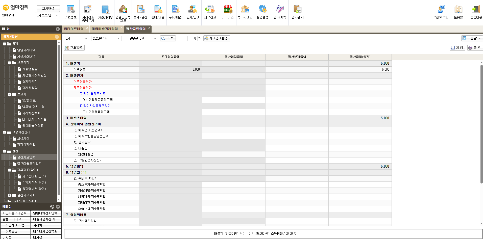 회계프로그램 선택 가이드