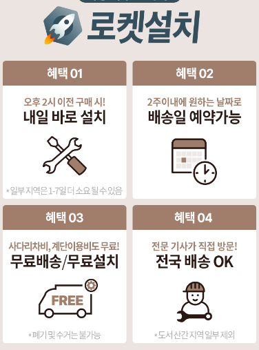 로켓설치 이미지