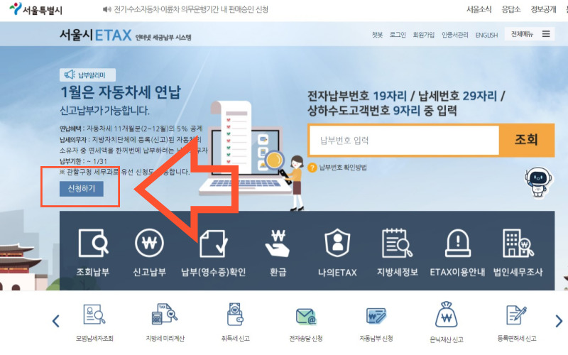 이택스-자동차세-연납-신청방법