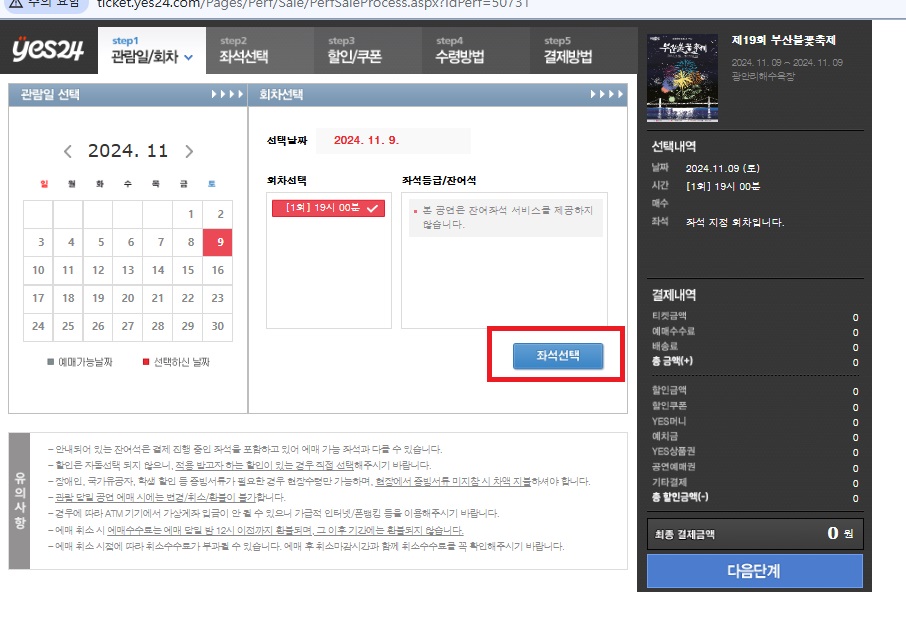 티켓예매4