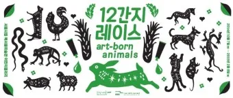 자축인묘진사오미 12간지 띠 2025년 성격_23
