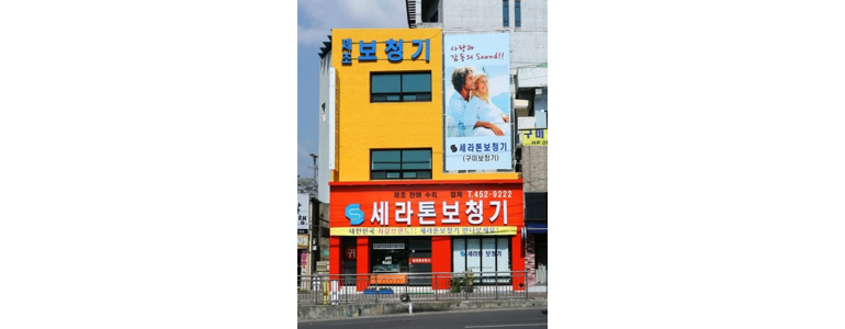구미시 보청기