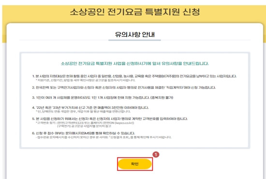 소상공인 전기료 지원 신청하기