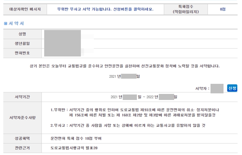 착한운전 마일리지 - 신청